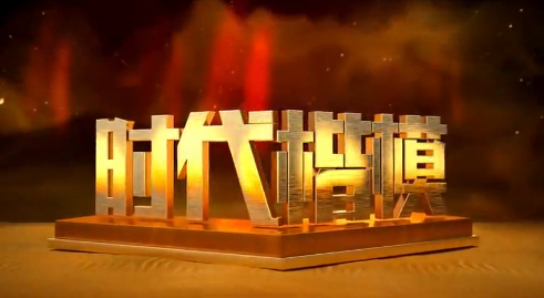 【时代楷模发布厅】李夏——基层青年纪检监察干部的优秀代表