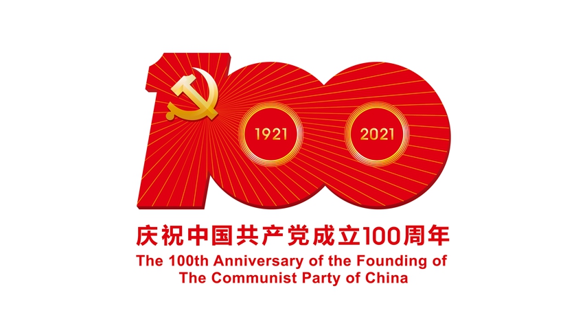 中辦印發《關于慶祝中國共產黨成立100周年組織開展"永遠跟黨走"群眾性主題宣傳教育活動的通知》