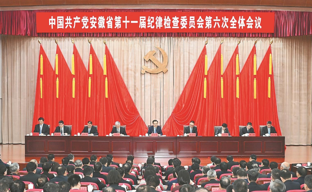 梁言顺在省纪委十一届六次全会上强调 以更高标准更实举措推进全面从严治党 为实现安徽“十五五”时期目标任务提供坚强保障 王清宪出席