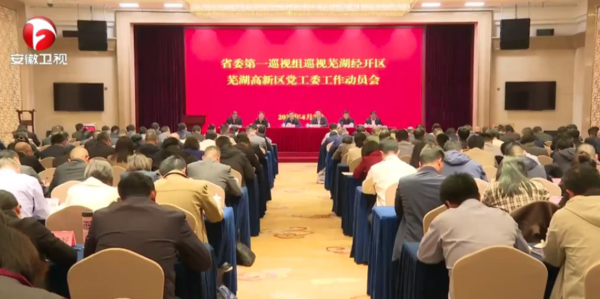 十一屆省委第十輪巡視完成進(jìn)駐