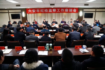 六安：100余名纪检监察干部接受集体廉政谈话