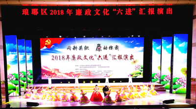 滁州琅琊：举办廉政文化汇报演出