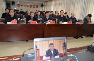 亳州：全市纪检监察干部收看庆祝改革开放40周年大会直播