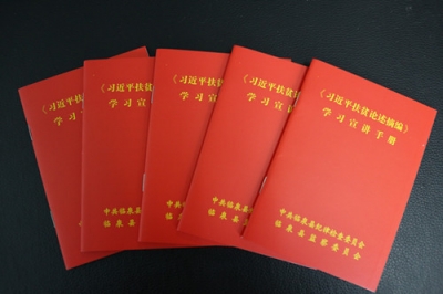 临泉：制发纪检监察干部扶贫“口袋书”    “一人一本”到户宣讲帮扶