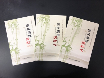 六安：印发廉洁读本 浸润初心筑防线