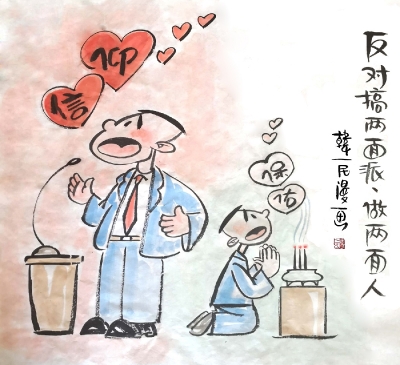 【廉政漫画】漫画新《条例》（十一）