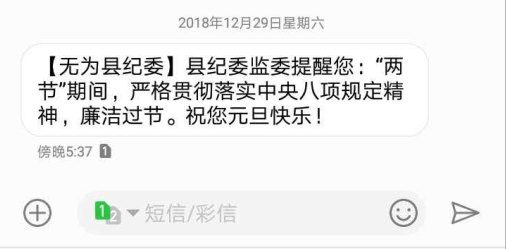 无为：紧扣“两节”节点持续强化作风建设