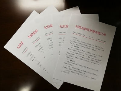 繁昌县：派驻纪检监察组开展“三重一大”专项督查