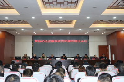 【镜头】萧县：多举措学习贯彻《中国共产党纪律检查机关监督执纪工作规则》