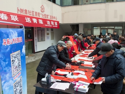 马鞍山：开展“送春联、送‘青莲’、送祝福”活动