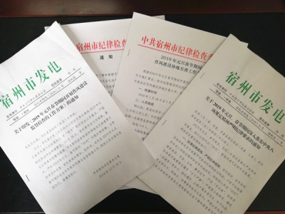 宿州：春节期间纠“四风” 监督检查“不打烊”