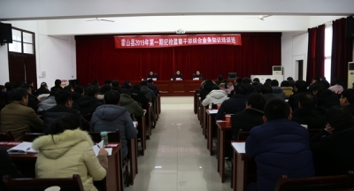 霍山：全县2019年首期纪检监察干部业务培训班开班