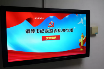 铜陵：科技手段交党费 增强纪检干部党章意识和党性观念