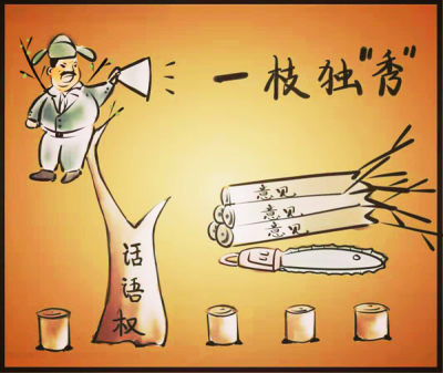 【廉政时评】杜绝拍脑袋的决策