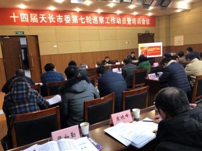 镜头｜天长：推进村级巡察直达神经末梢