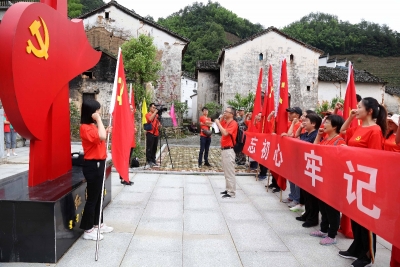 歙县：举办“一心跟党走、永远在路上”党员主题活动