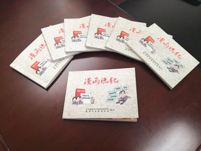 巢湖：“漫画说纪”明纪知止