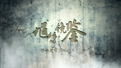 灵璧：坚持以案为鉴 用身边案警示教育身边人