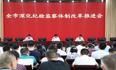 蚌埠：深化纪检监察体制改革 推动纪检监察工作高质量发展