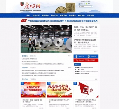 铜陵：“廉田网”改版升级 提升新时代宣传工作效能