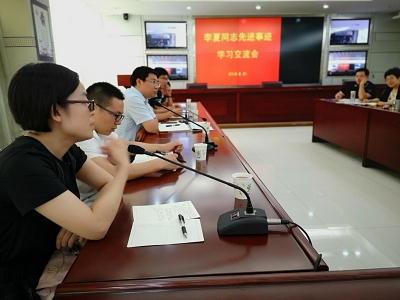铜陵：召开李夏同志先进事迹学习交流会 涤荡心灵 催人奋进