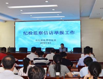 庐江：举办全县纪检监察信访举报工作业务培训会