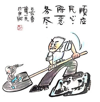 【廉政漫画】扫黑除恶（三）