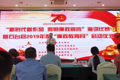 石台：坚定初心使命 弘扬廉洁新风