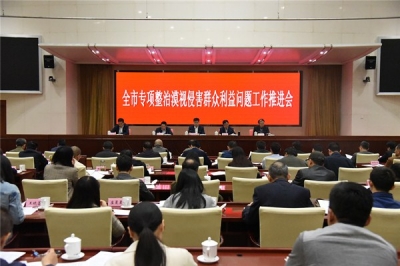 合肥：推进漠视侵害群众利益问题专项整治