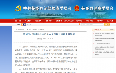 芜湖县：“6+5+x”廉政课堂奏响醒脑提神“交响乐”