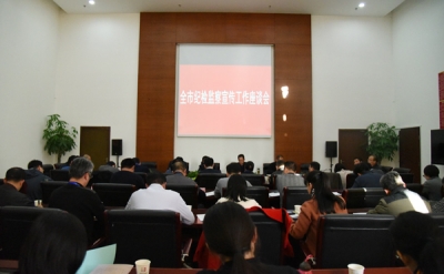 合肥：召开全市纪检监察宣传工作座谈会