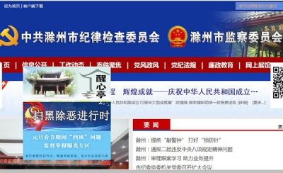 滁州：狠纠“四风” 监督检查“不停歇”