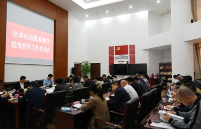 合肥：规范检举控告处理工作 助推纪检监察工作高质量发展