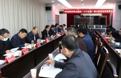 宿州：召开深化“三个以案”警示教育动员部署会