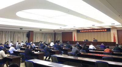 省审计厅：组织开展任前集体廉政谈话