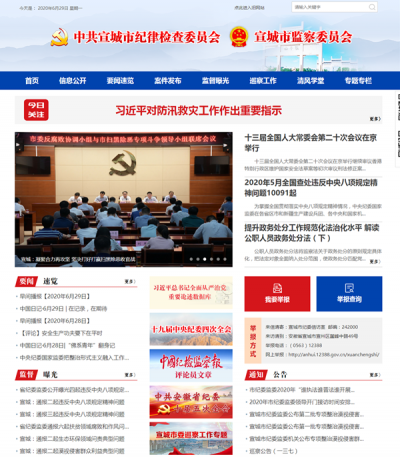 宣城：改版升级新上线 聚焦反腐不停歇