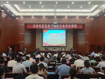 六安：全市纪检监察干部综合业务培训班在安徽金寨干部学院举办