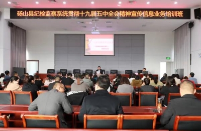 砀山：举办贯彻十九届五中全会精神新闻宣传培训班