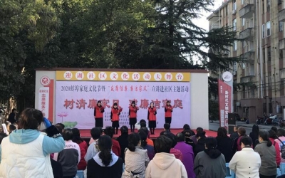 蚌埠：廉洁家风进社区  弘扬美德扬正气