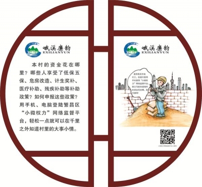 芜湖繁昌：漫画“晒”流程 “小微权力”亮出来