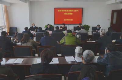 省残联：召开党史学习教育、中央巡视反馈意见整改暨新一轮深化“三个以案”警示教育动员部署会