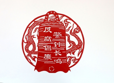 霍山：纸薄情深 共话清廉