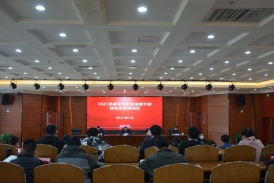 六安：2021年度全市纪检监察干部综合业务培训班开班