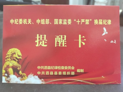 泗县：“三步走”护航乡镇领导班子换届工作