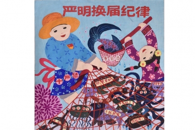 青阳：农民画里“话”纪律 读懂换届“十严禁”