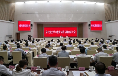 合肥：召开全市党史学习教育纪法专题宣讲大会