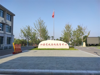 【网上展馆】泗县党风廉政教育中心