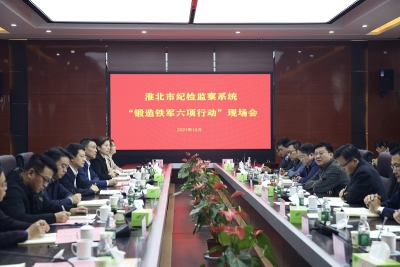 淮北：召开全市“锻造铁军六项行动”现场会