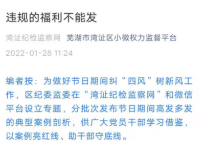 芜湖湾沚：“以案明纪”严防“节日病”