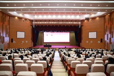 淮北：举办全市纪检监察系统学习贯彻党的十九届六中全会精神专题研讨班